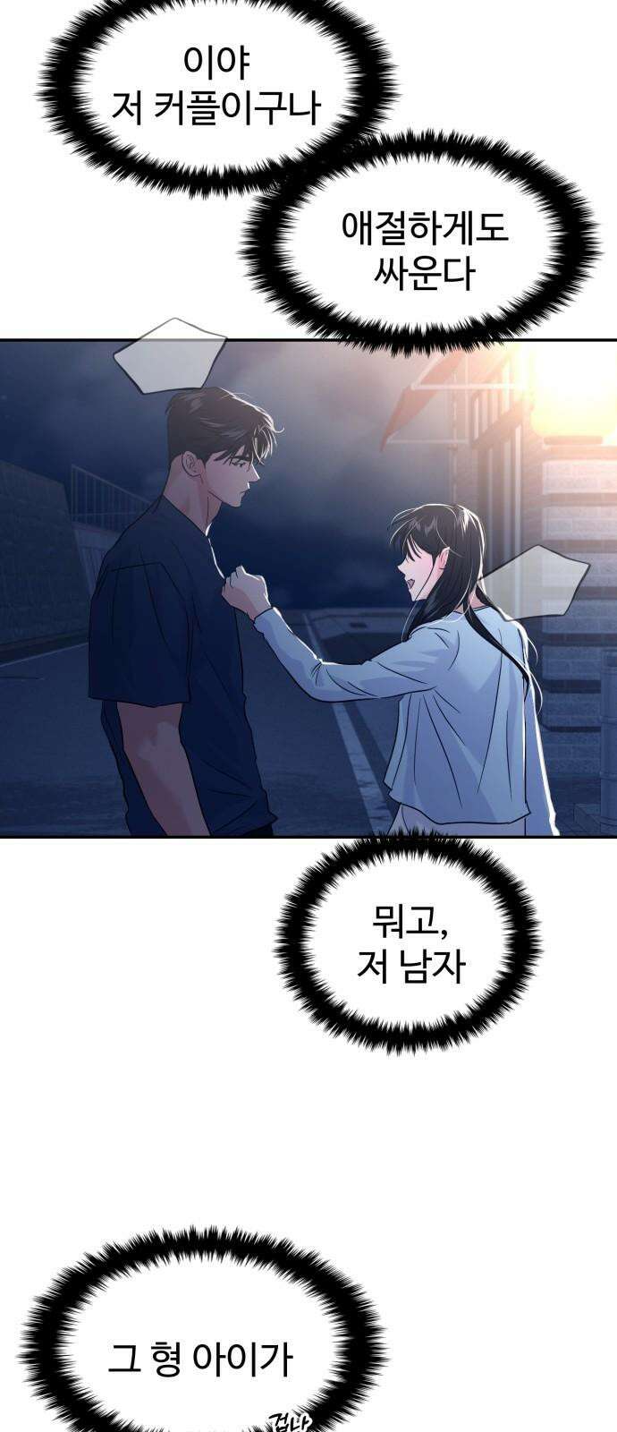 대충 캠퍼스로맨스임 106화 43