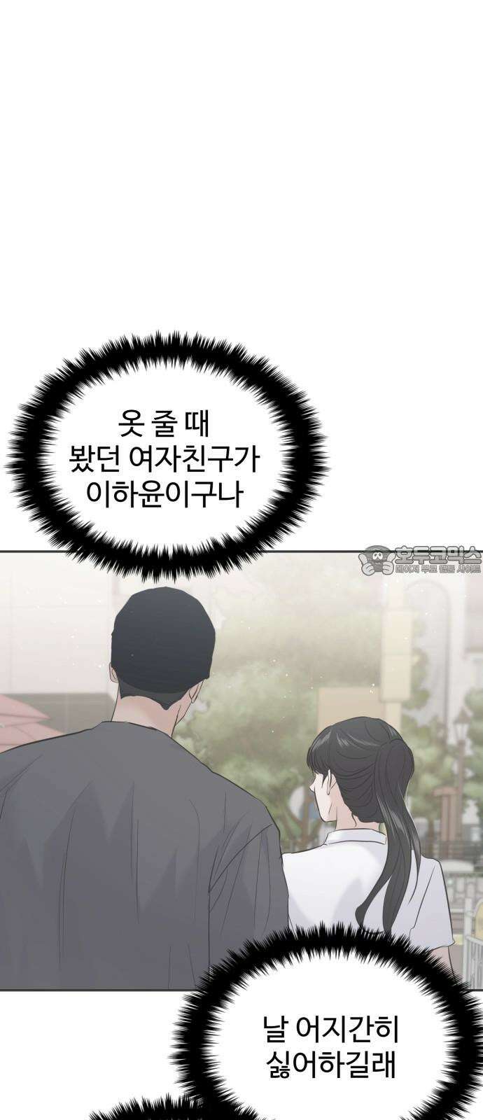 대충 캠퍼스로맨스임 106화 48