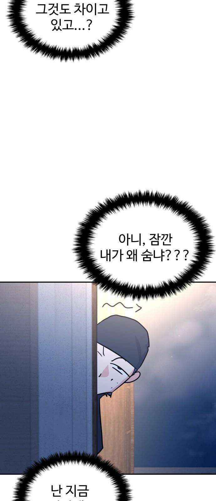 대충 캠퍼스로맨스임 106화 50
