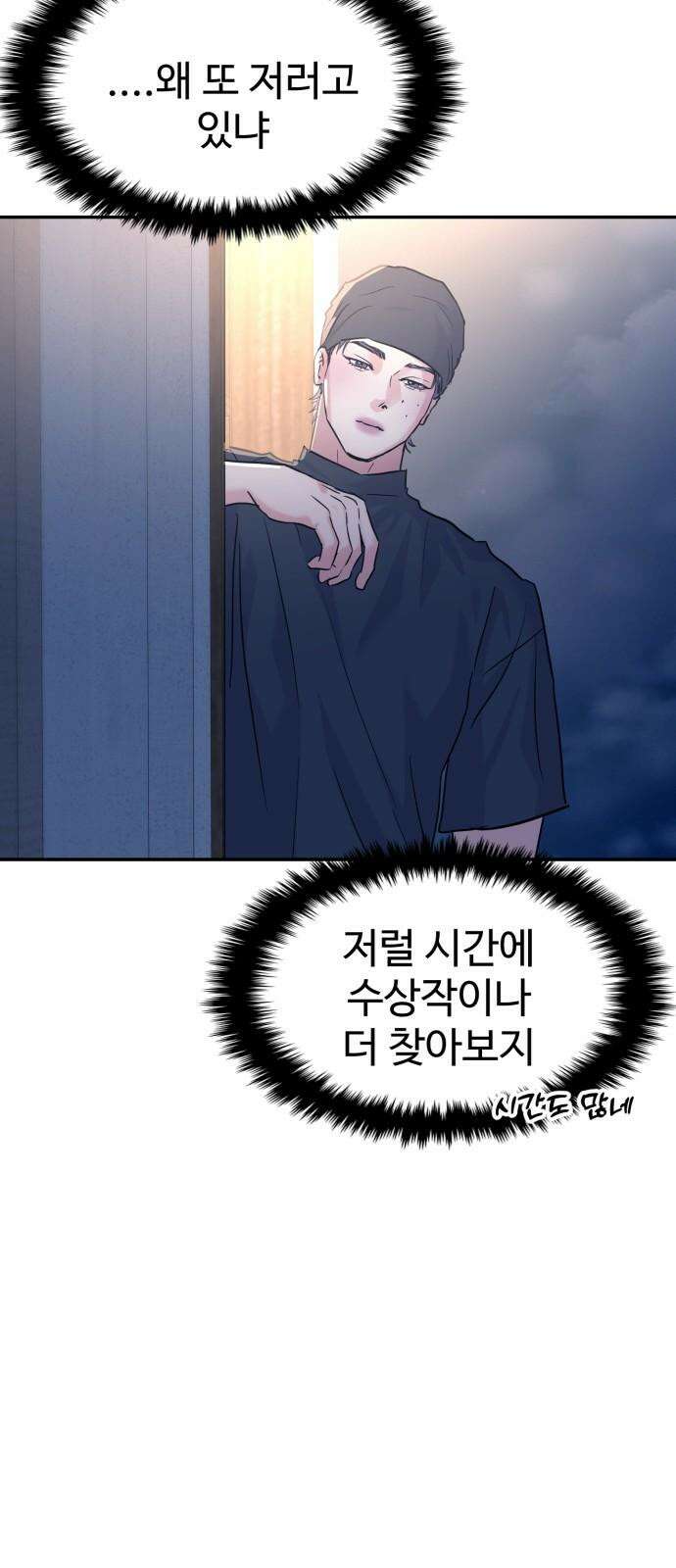 대충 캠퍼스로맨스임 106화 53