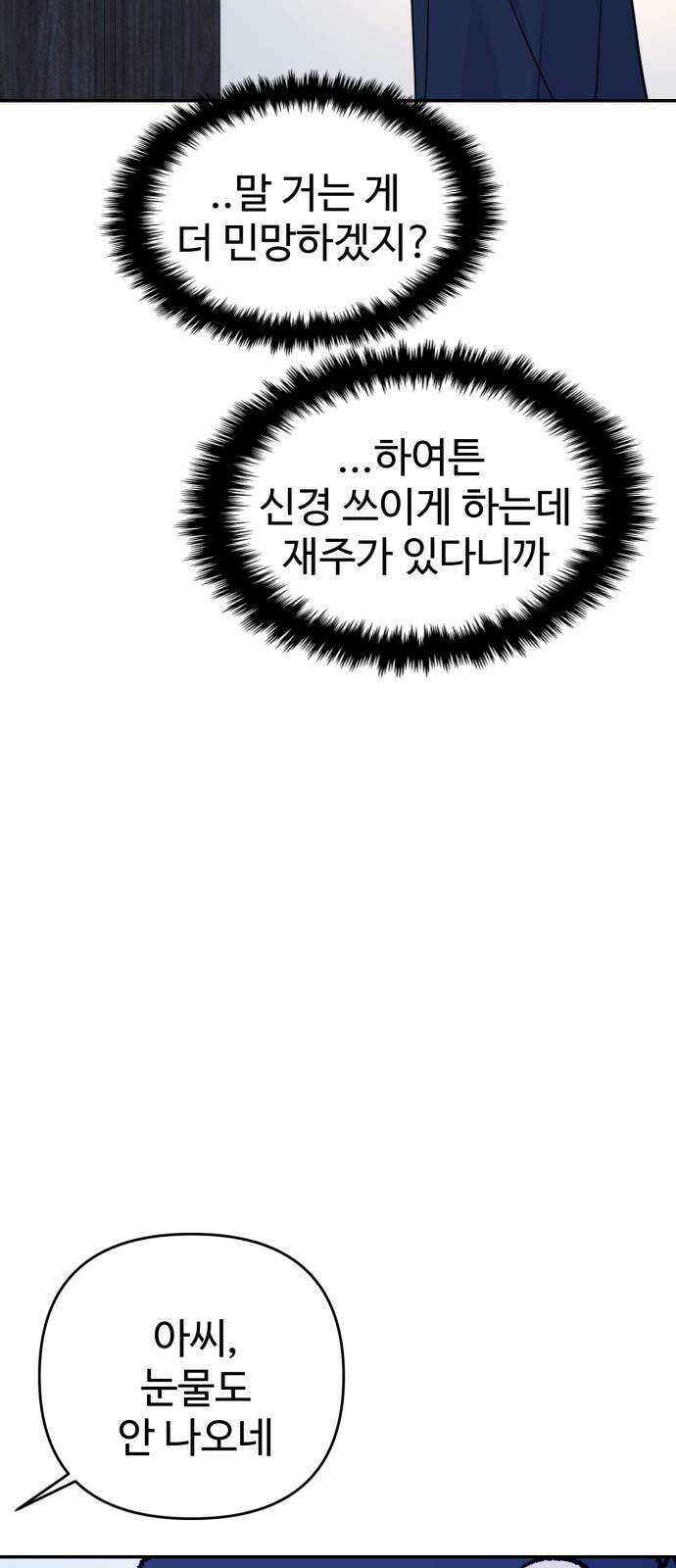 대충 캠퍼스로맨스임 106화 55