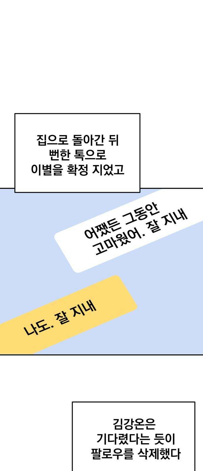 대충 캠퍼스로맨스임 106화 62