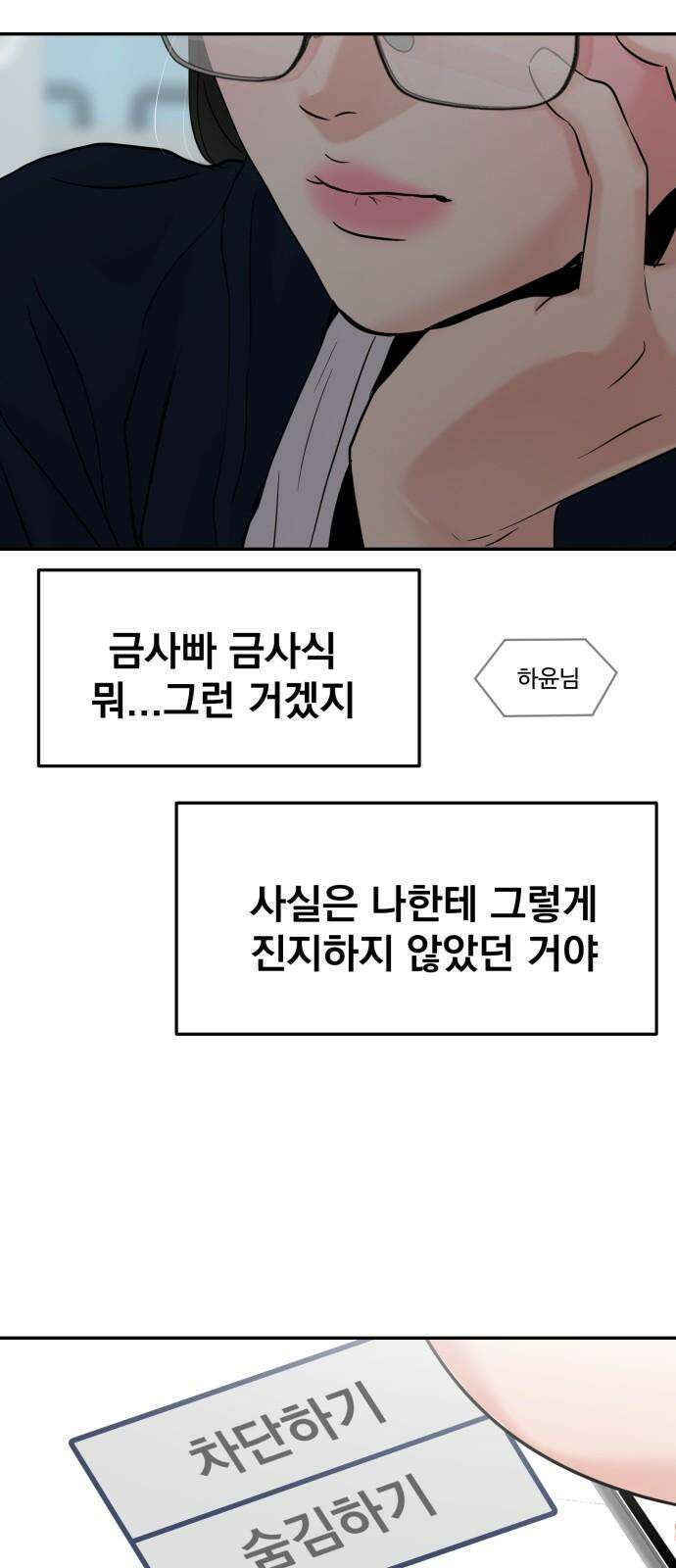 대충 캠퍼스로맨스임 106화 65