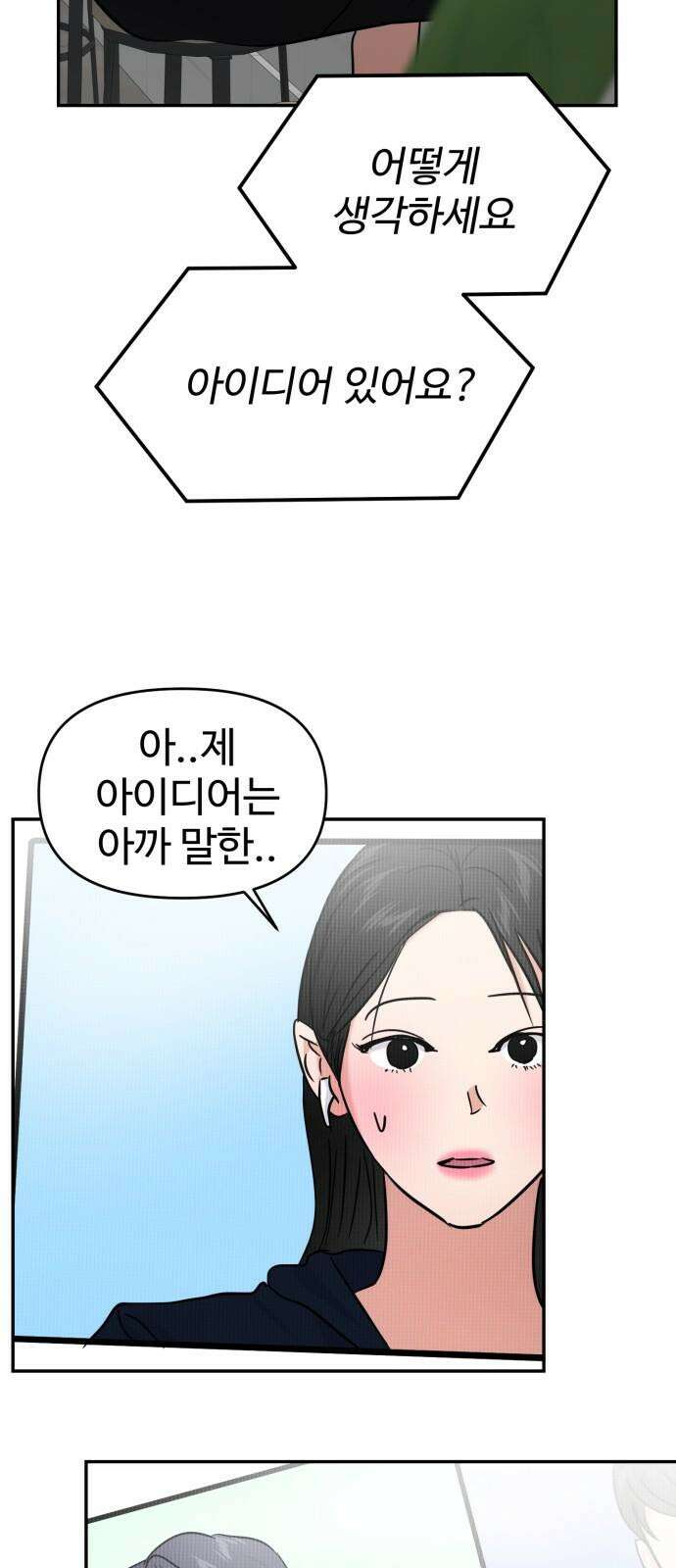 대충 캠퍼스로맨스임 106화 68