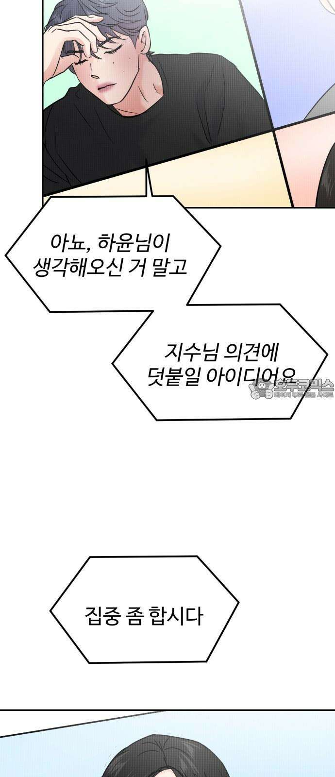 대충 캠퍼스로맨스임 106화 69