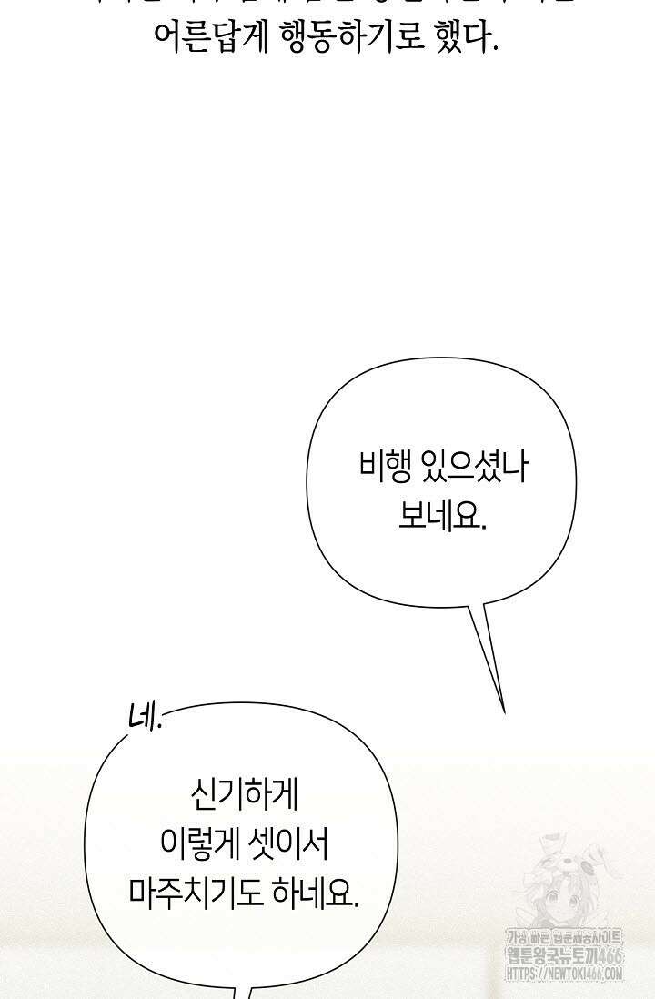로켓 사이언스 러브 35화 3