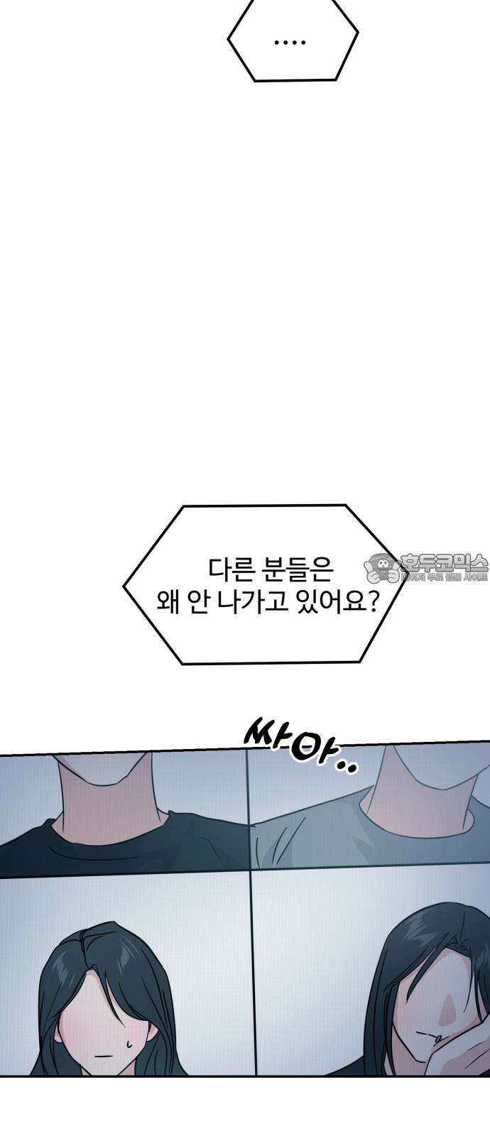 대충 캠퍼스로맨스임 106화 72