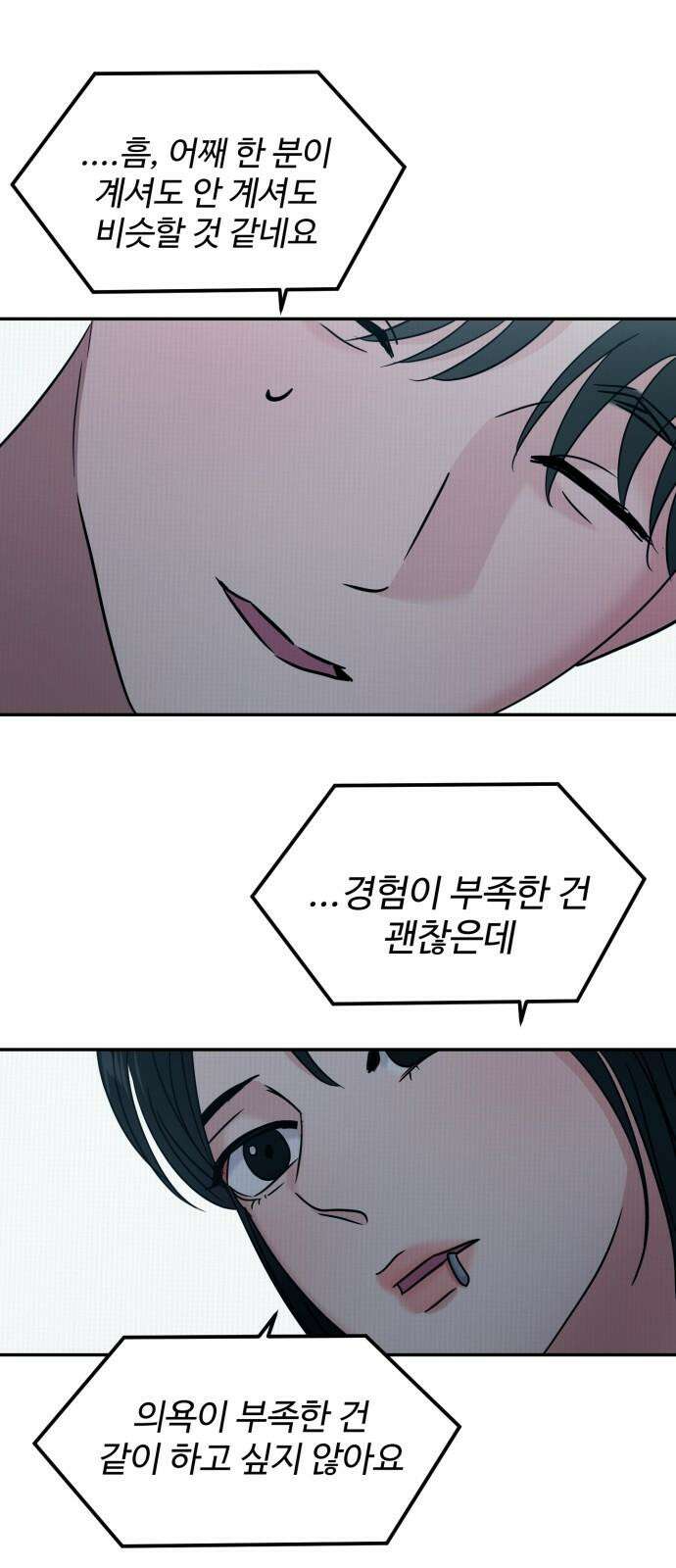 대충 캠퍼스로맨스임 106화 73