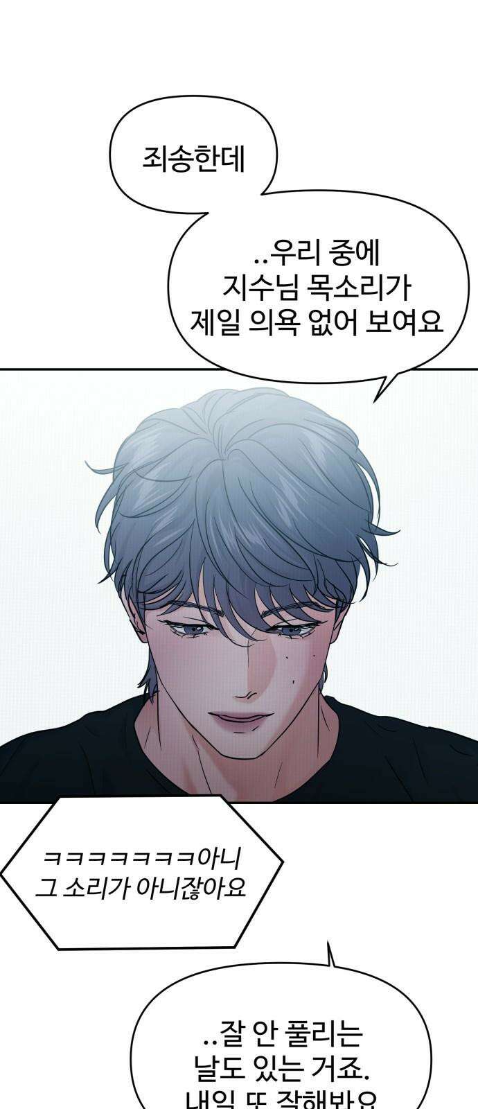 대충 캠퍼스로맨스임 106화 74