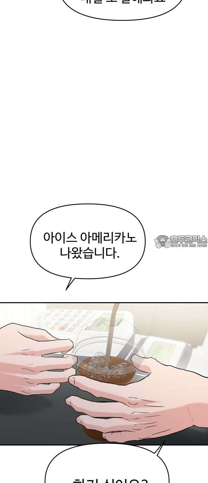 대충 캠퍼스로맨스임 106화 75