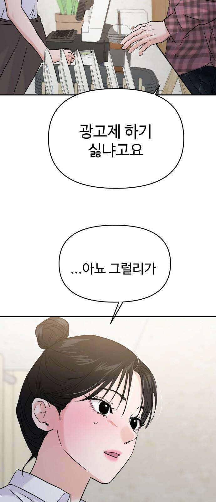 대충 캠퍼스로맨스임 106화 77