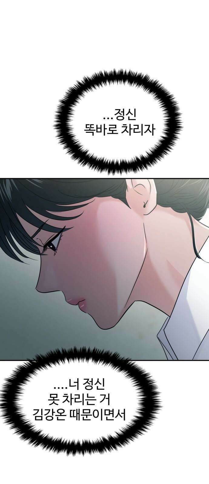 대충 캠퍼스로맨스임 106화 83