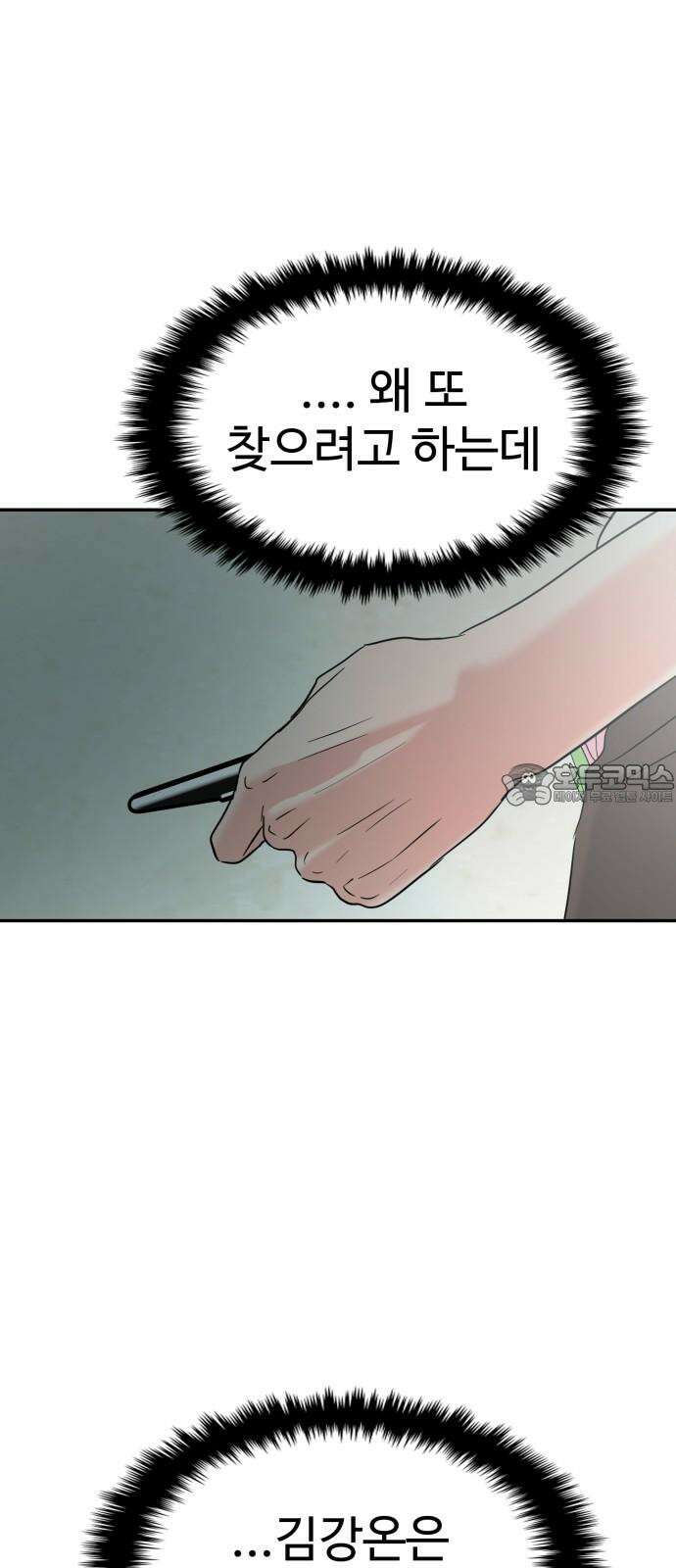 대충 캠퍼스로맨스임 106화 84