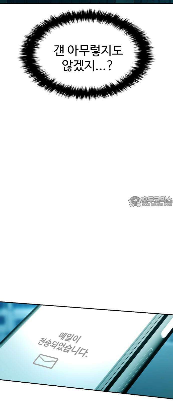대충 캠퍼스로맨스임 106화 87