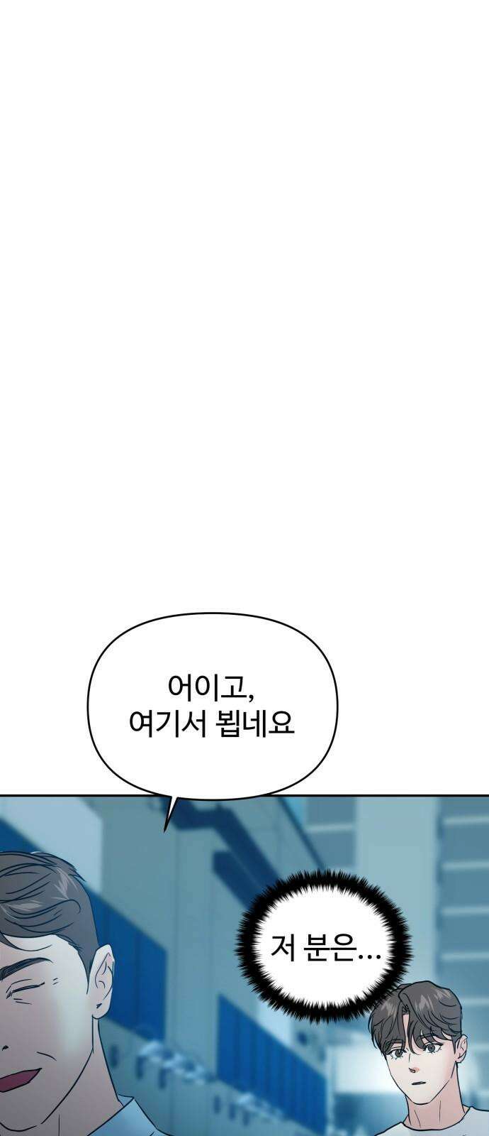 대충 캠퍼스로맨스임 106화 88