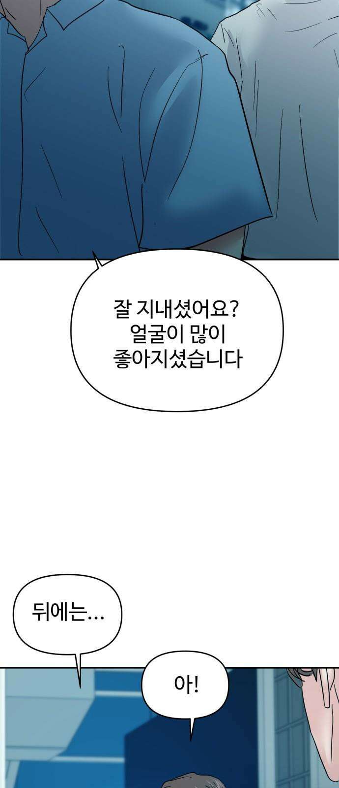 대충 캠퍼스로맨스임 106화 89