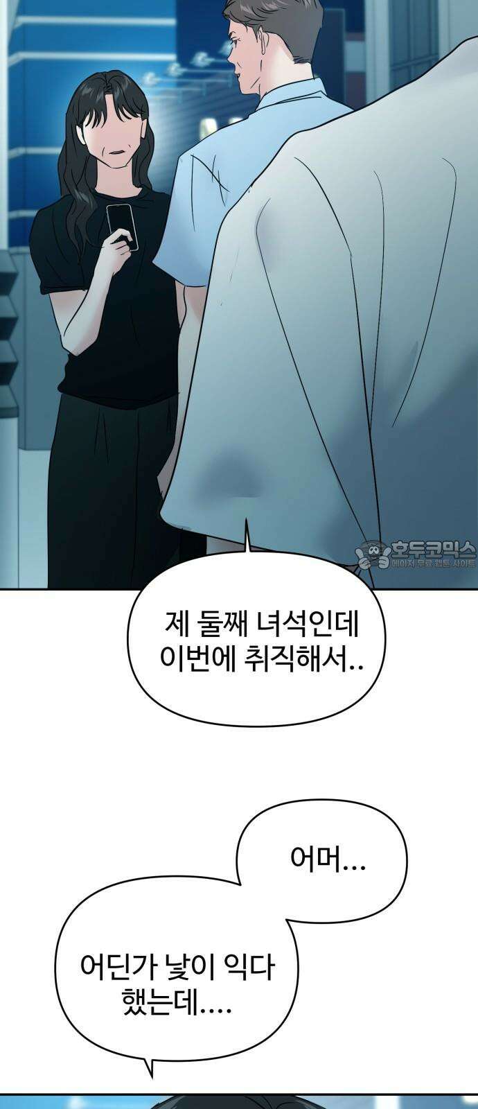 대충 캠퍼스로맨스임 106화 90