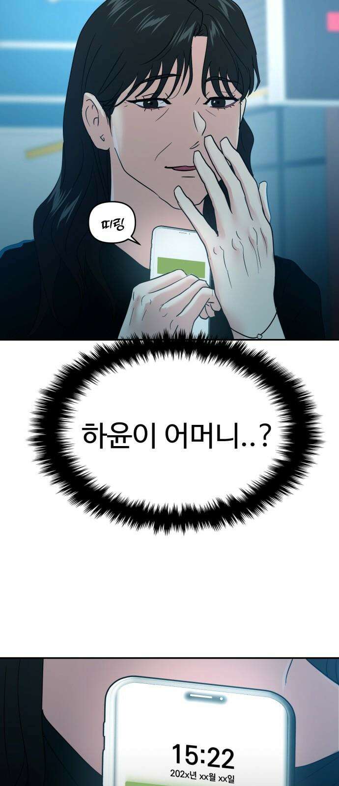 대충 캠퍼스로맨스임 106화 91