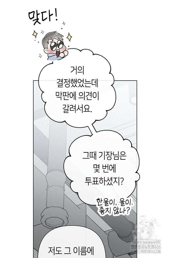 로켓 사이언스 러브 35화 37