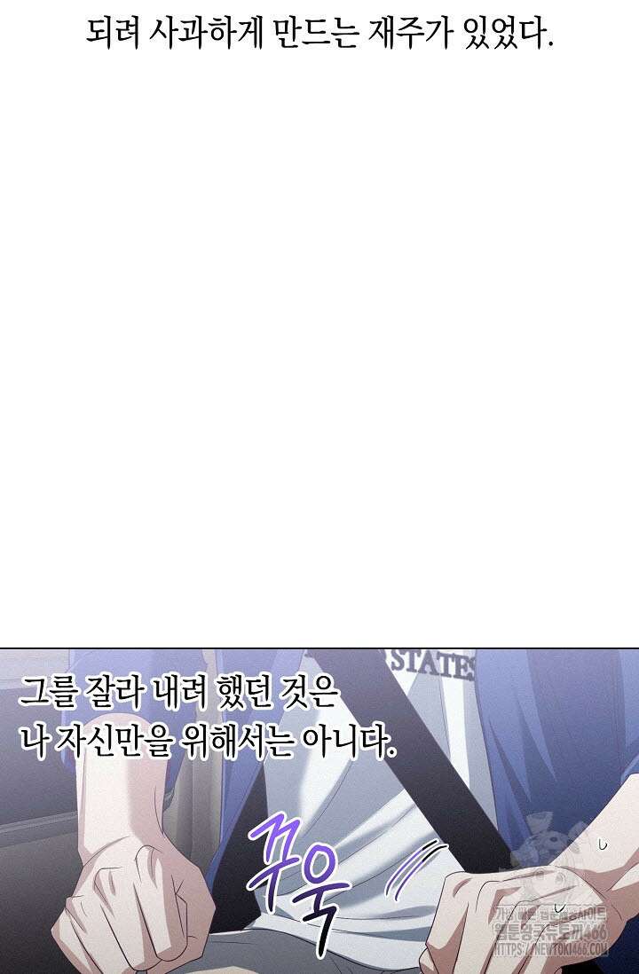 로켓 사이언스 러브 35화 82
