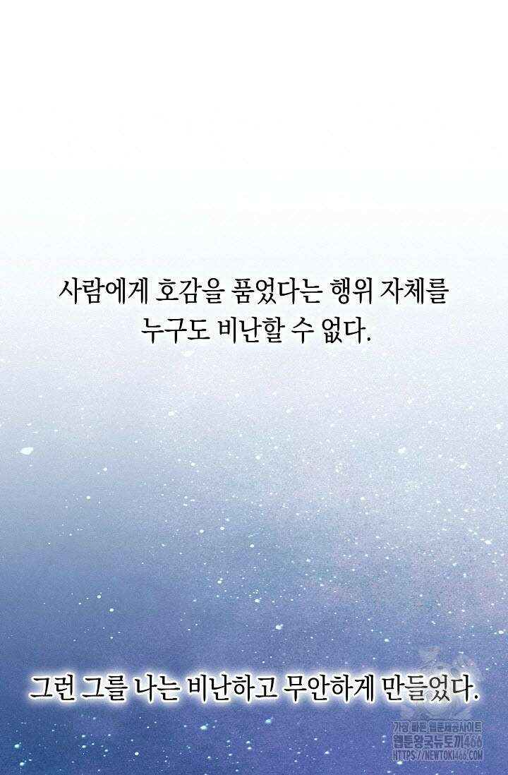 로켓 사이언스 러브 35화 86