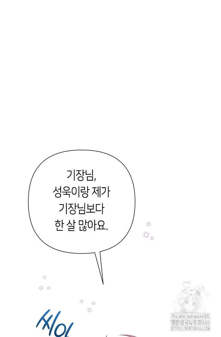 로켓 사이언스 러브 35화 95