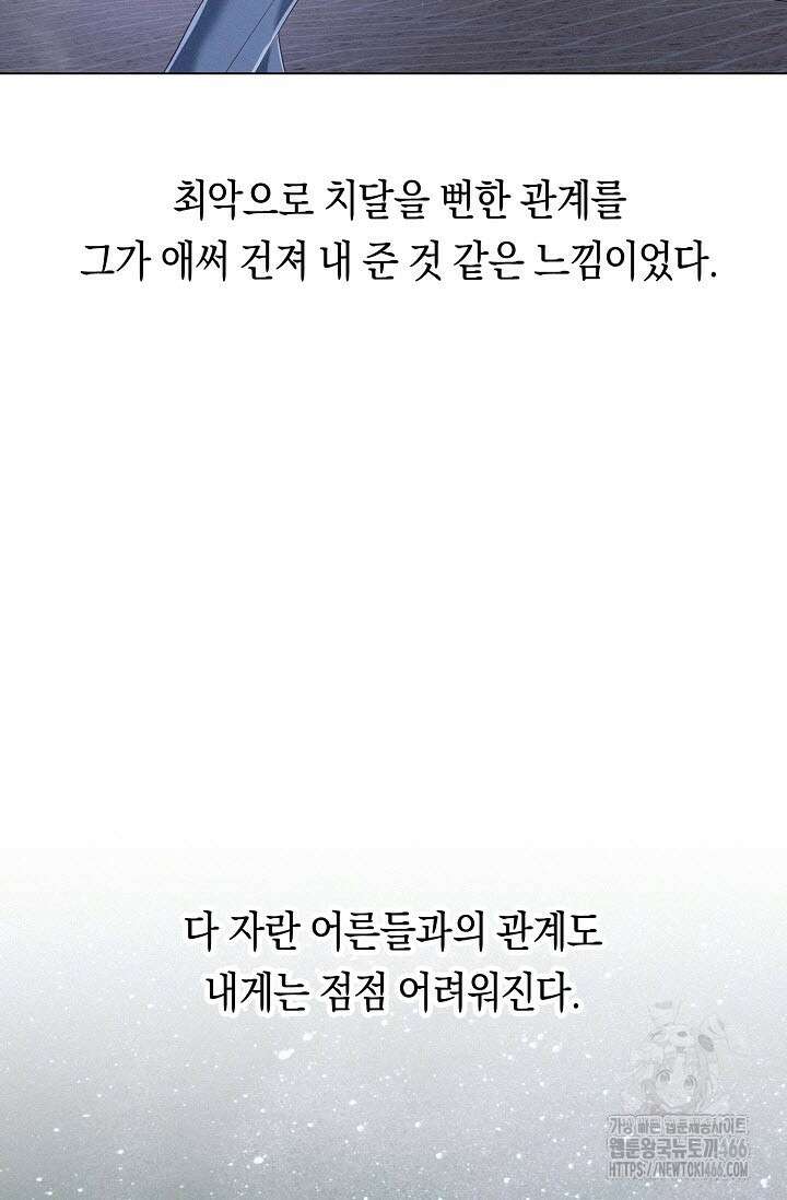 로켓 사이언스 러브 35화 100