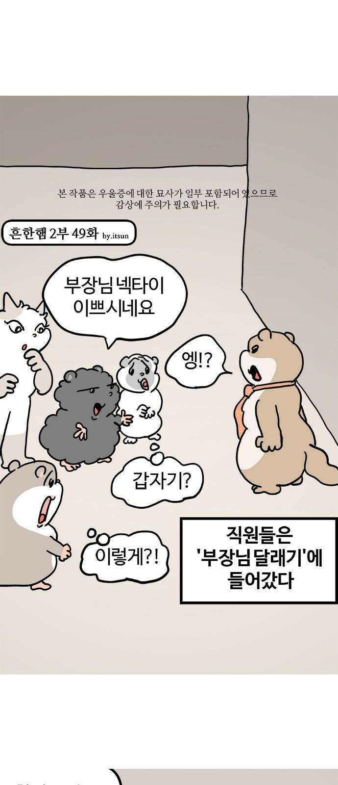 흔한햄 2부 49화 : 어른을 애기처럼 달래기 2