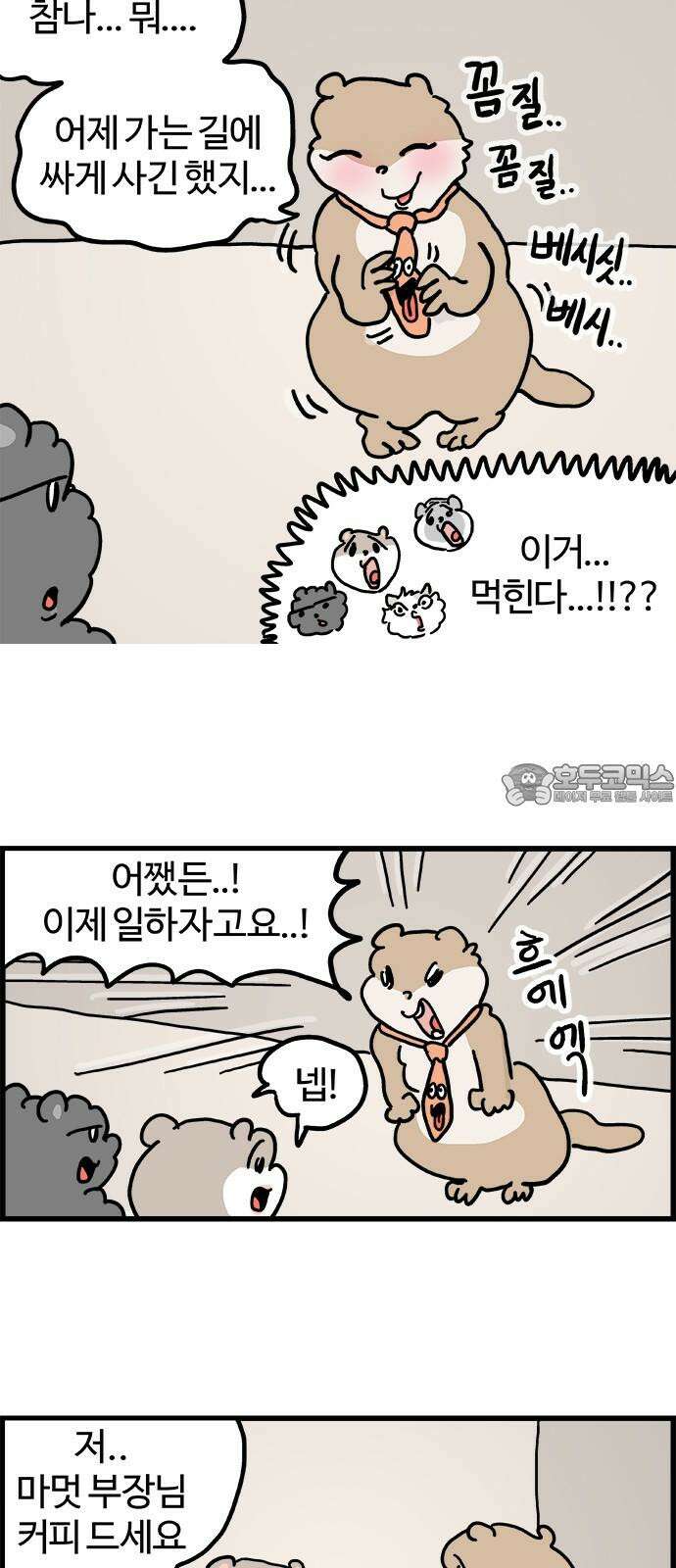 흔한햄 2부 49화 : 어른을 애기처럼 달래기 3