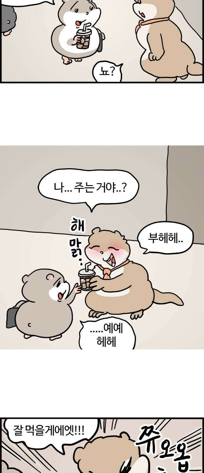 흔한햄 2부 49화 : 어른을 애기처럼 달래기 4