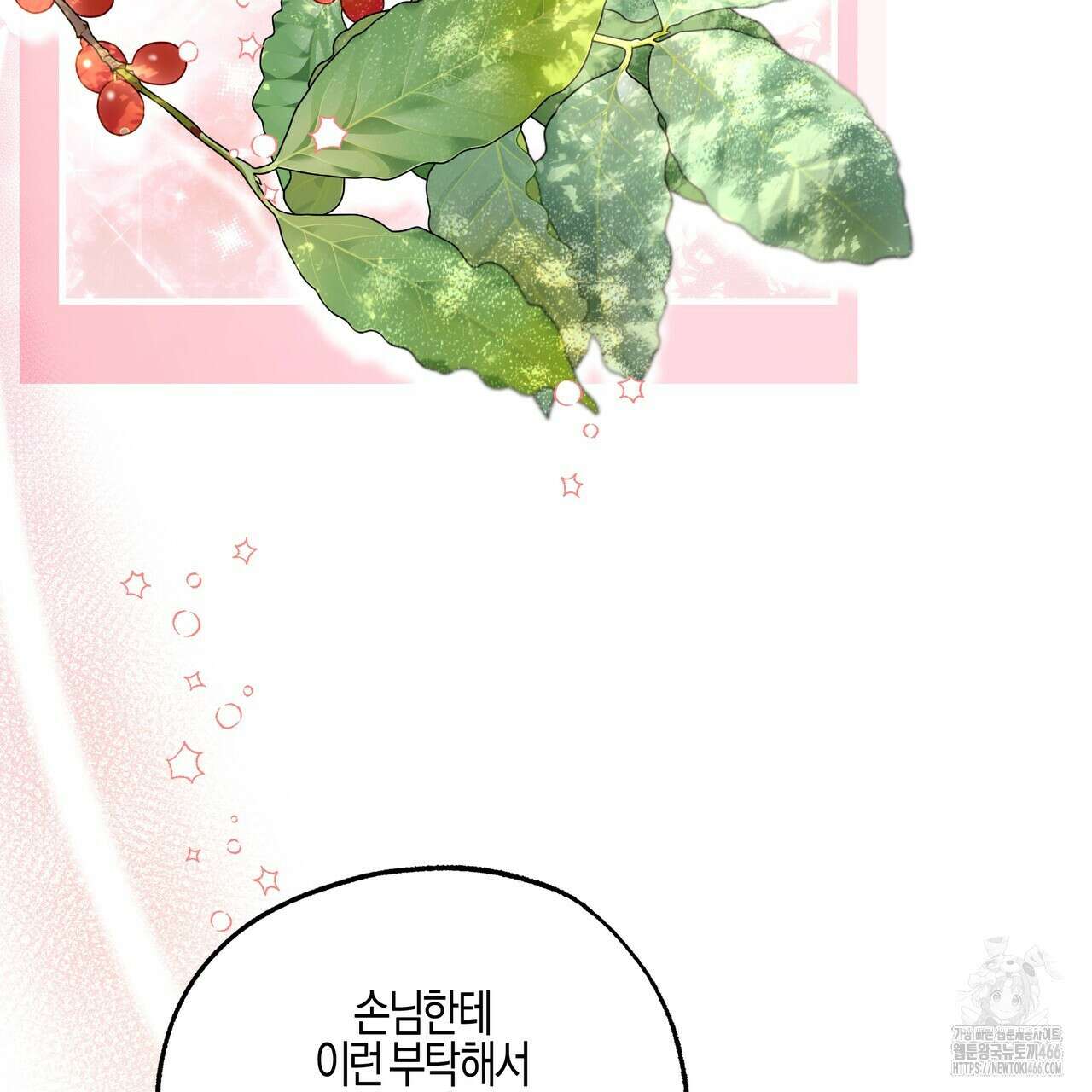 샬롯의 수레바퀴 73화 8