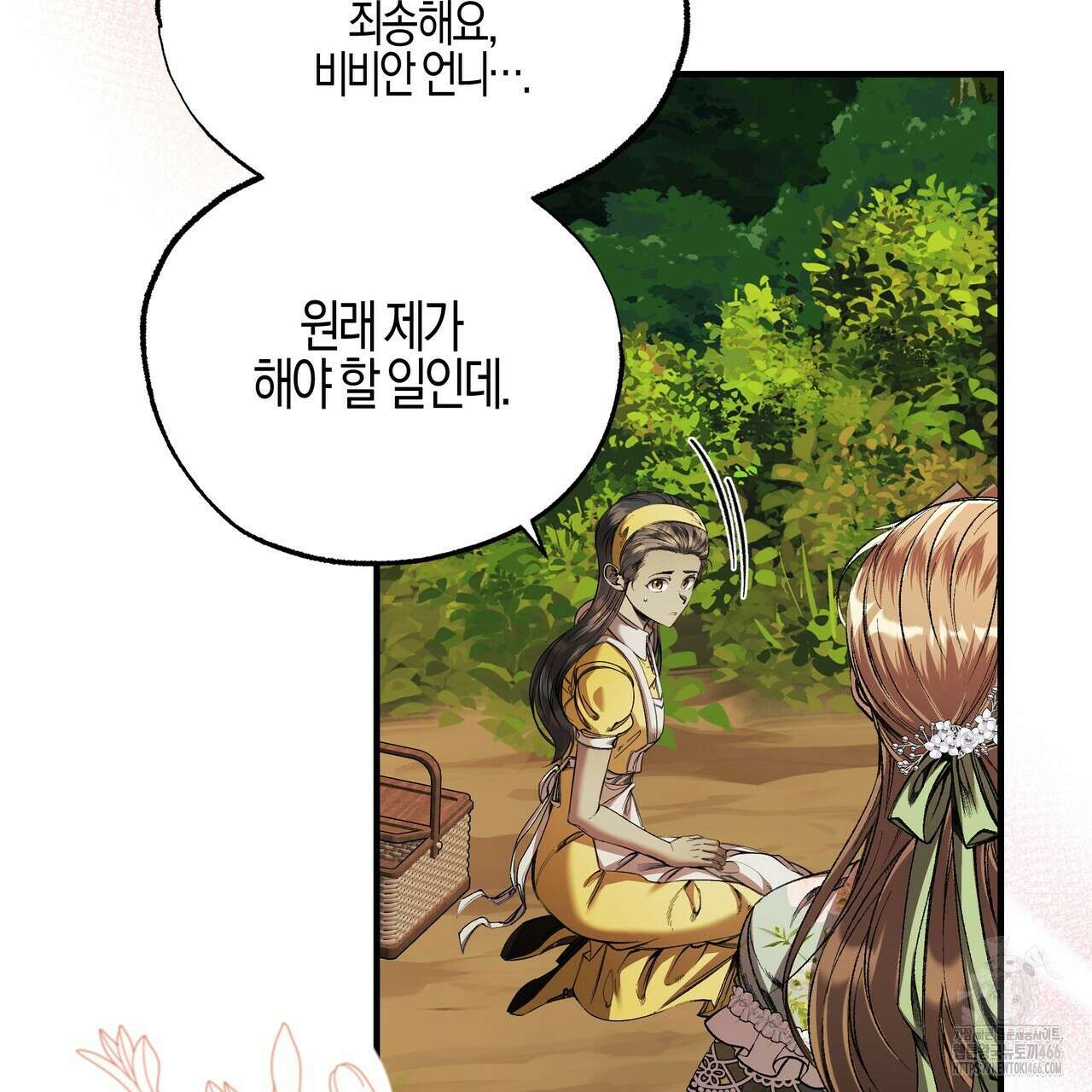 샬롯의 수레바퀴 73화 9