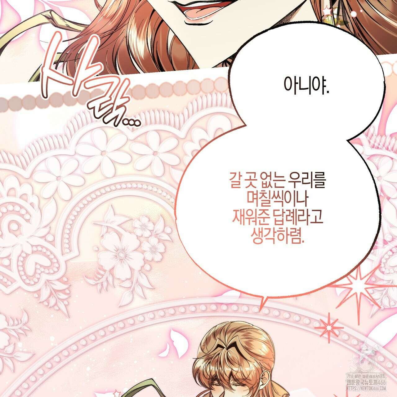 샬롯의 수레바퀴 73화 11