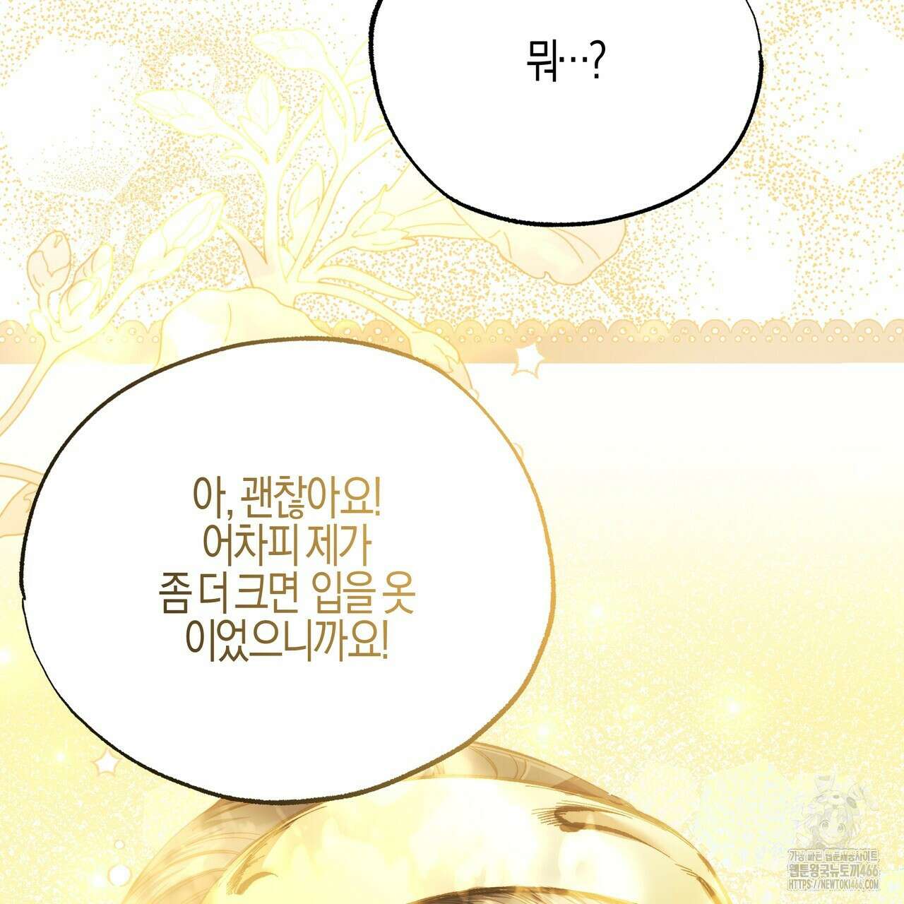 샬롯의 수레바퀴 73화 16