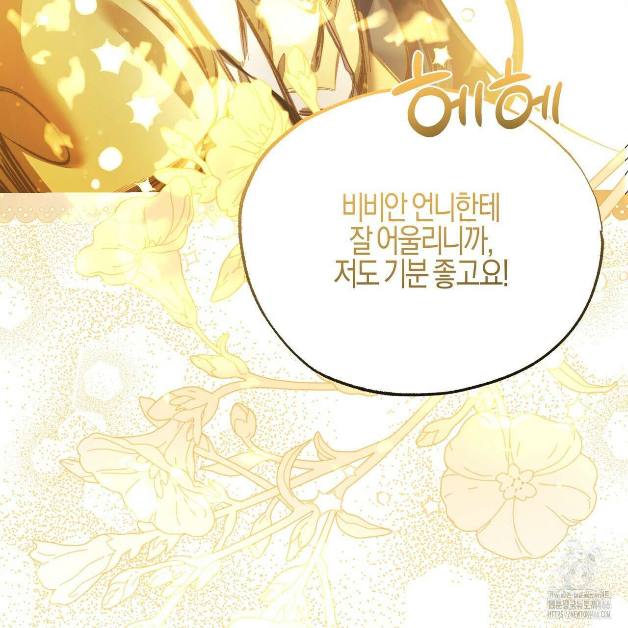 샬롯의 수레바퀴 73화 18