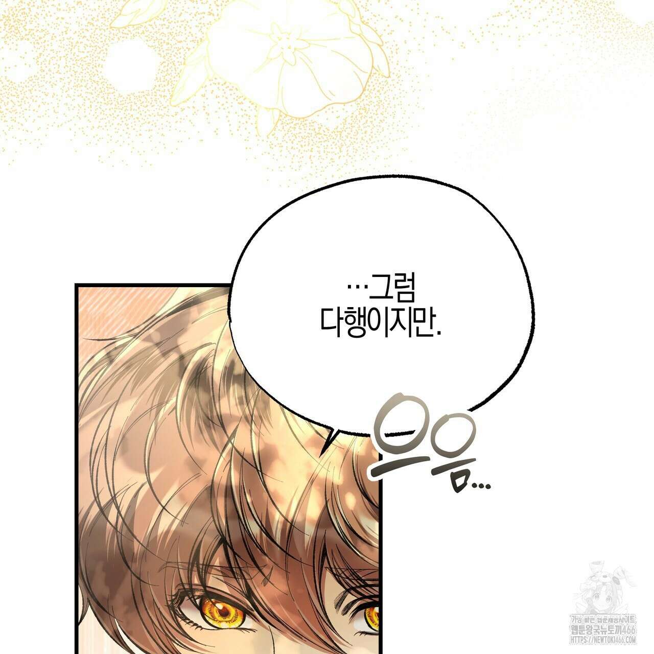 샬롯의 수레바퀴 73화 19