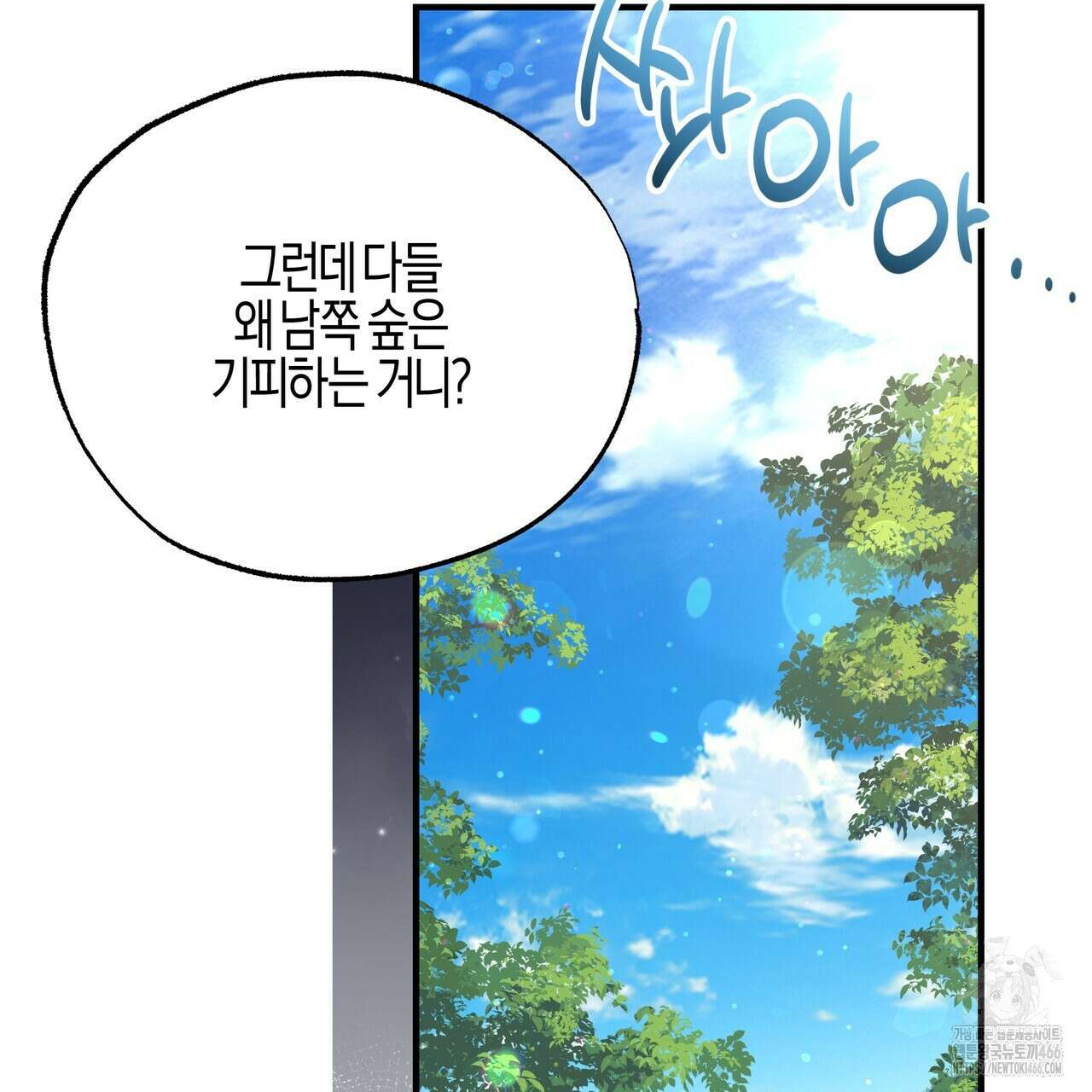 샬롯의 수레바퀴 73화 21