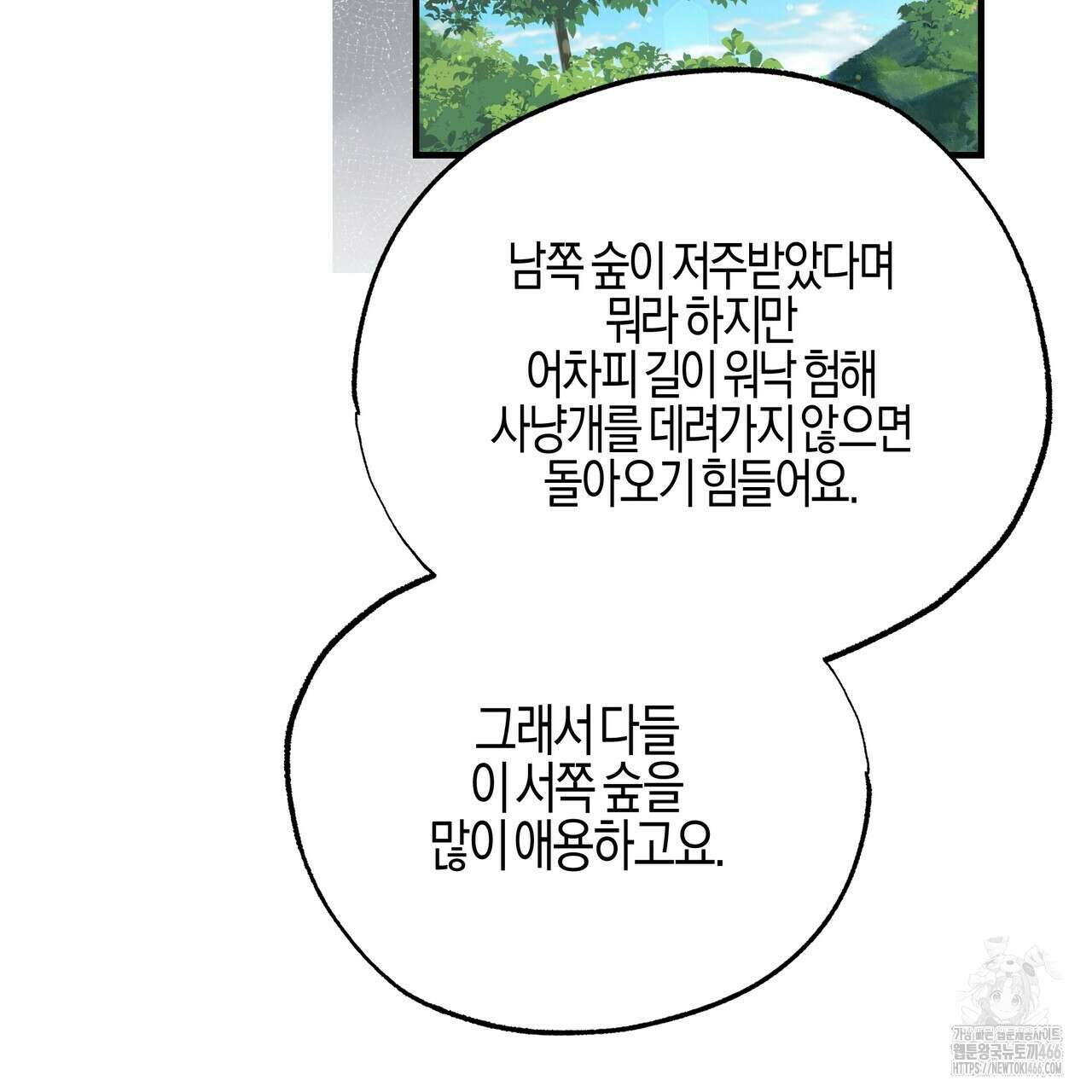 샬롯의 수레바퀴 73화 22