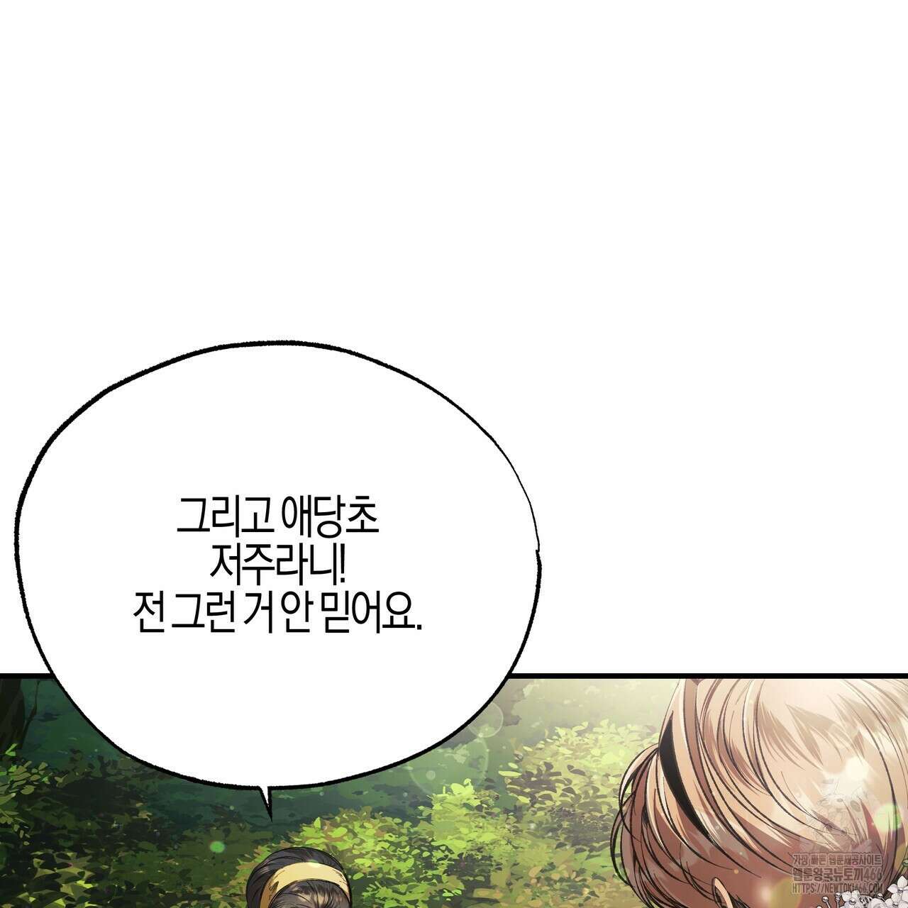 샬롯의 수레바퀴 73화 24