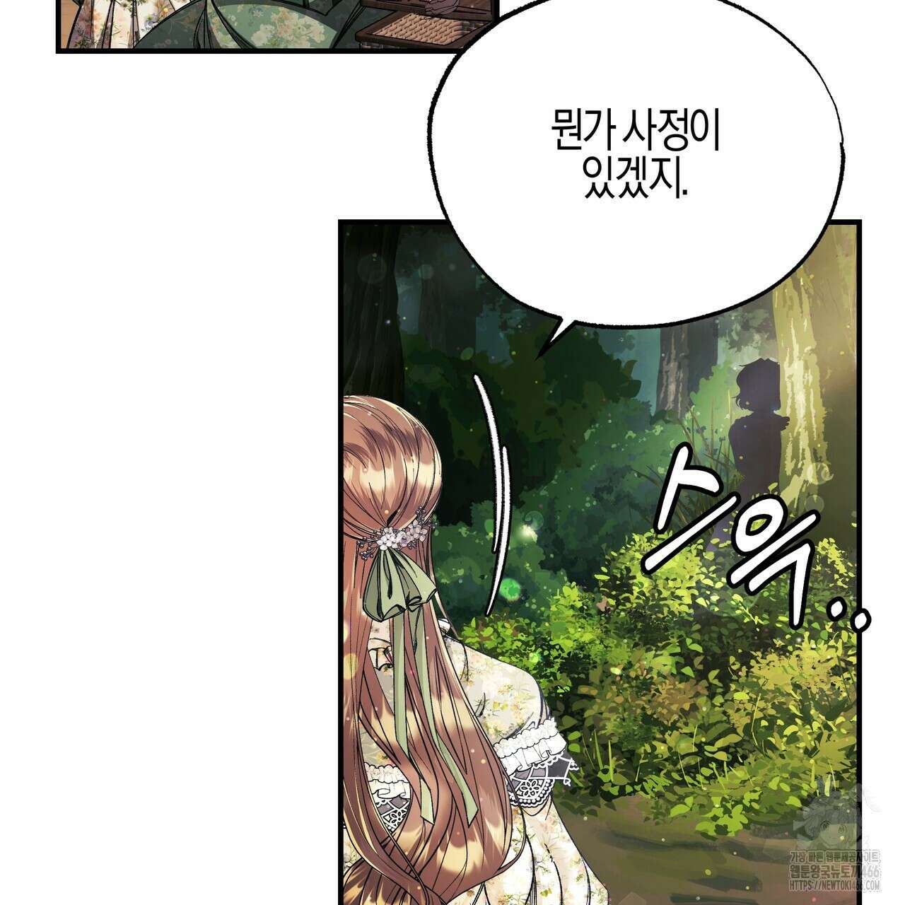 샬롯의 수레바퀴 73화 36
