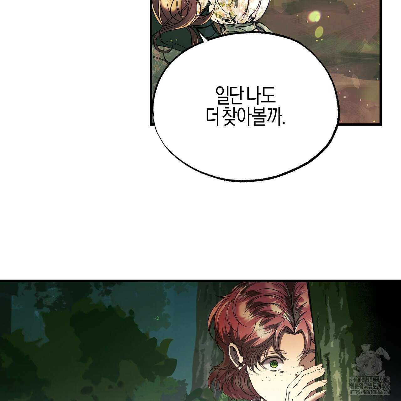 샬롯의 수레바퀴 73화 37