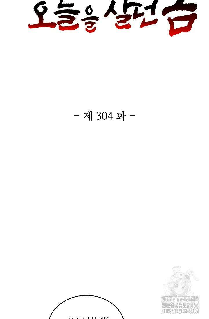 10만 년째 오늘을 살던 놈 304화 2