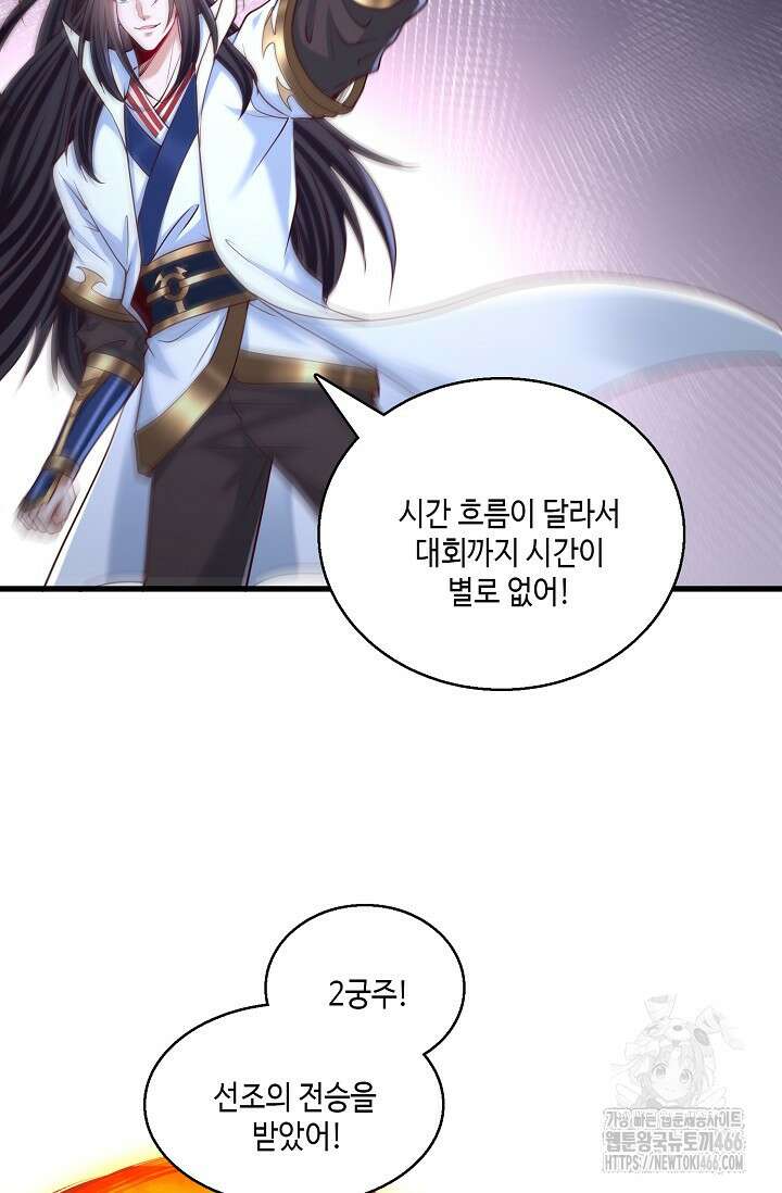 10만 년째 오늘을 살던 놈 304화 5