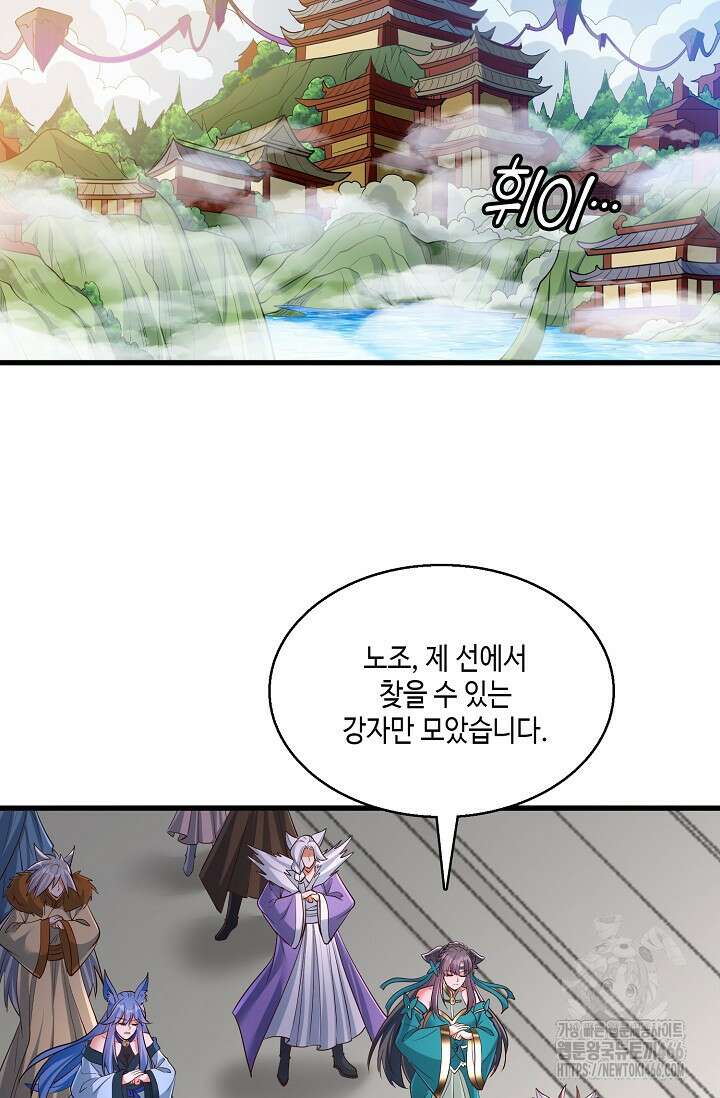 10만 년째 오늘을 살던 놈 304화 8