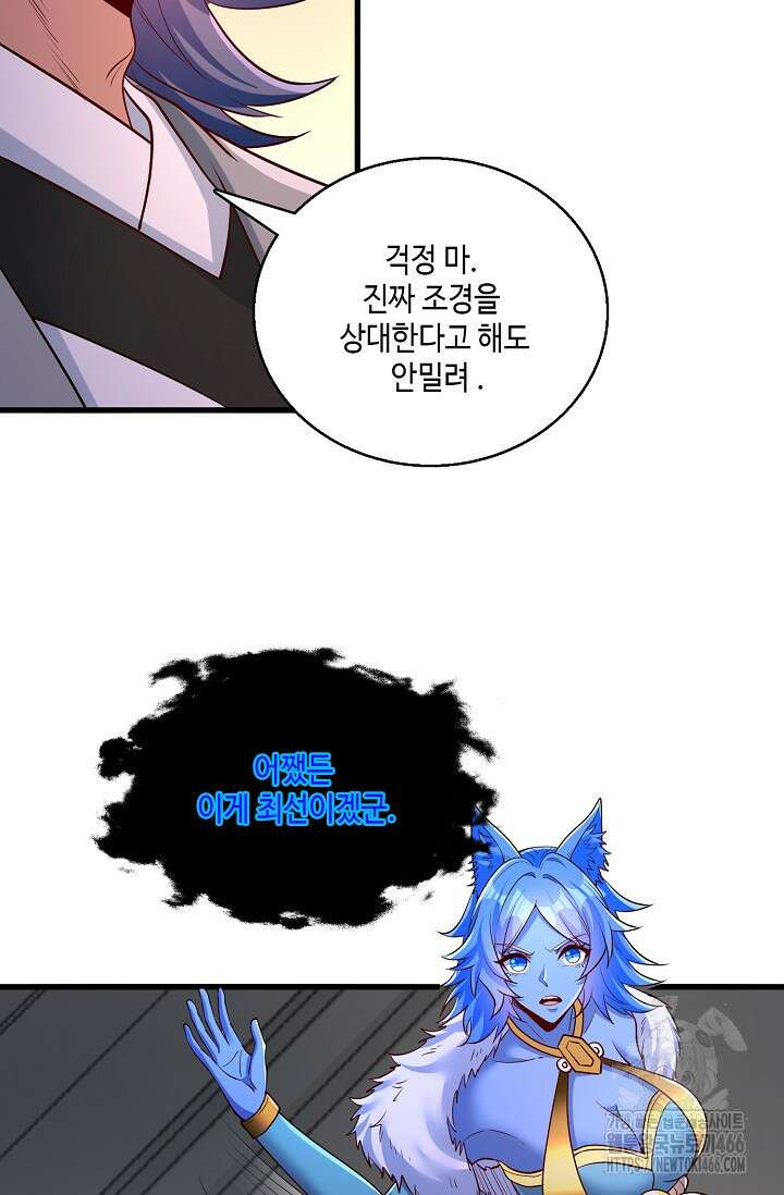 10만 년째 오늘을 살던 놈 304화 11