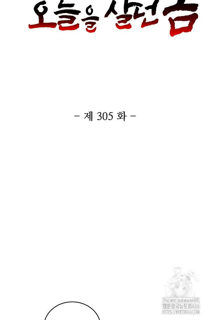 10만 년째 오늘을 살던 놈 305화 2
