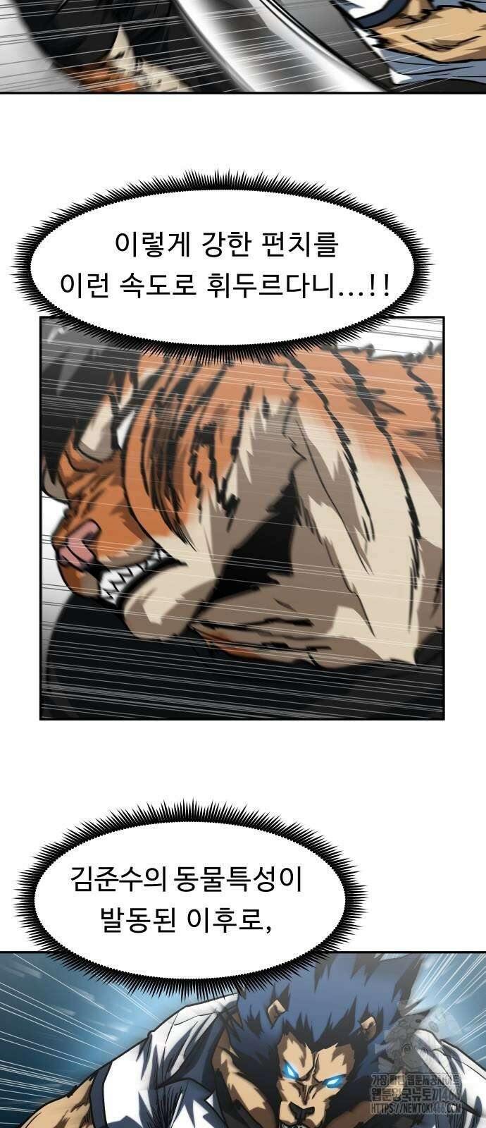 육식고 90화 4