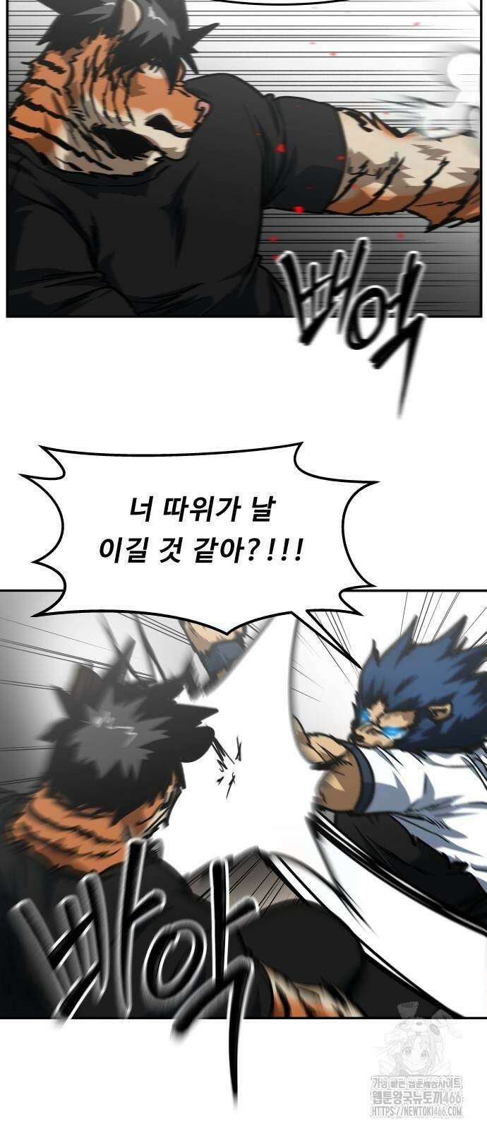 육식고 90화 6