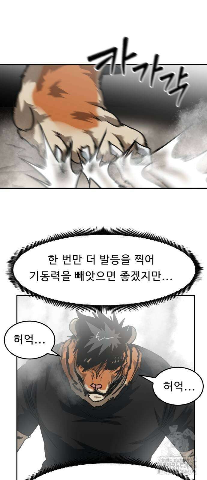 육식고 90화 7