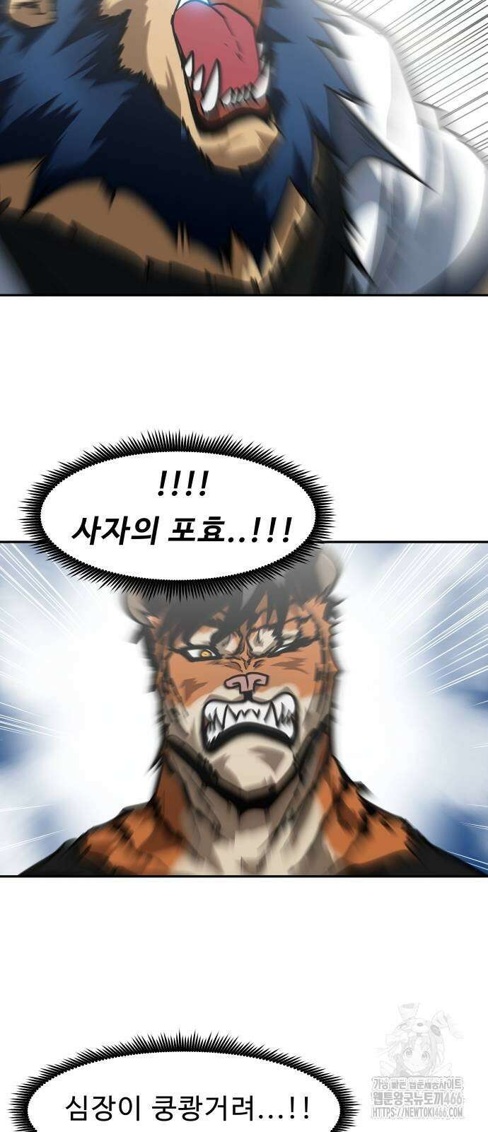 육식고 90화 9
